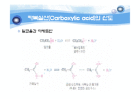유기실험 - Ester 계 향료의 합성(Fischer Esterification)Pentyl acetate의 합성-12