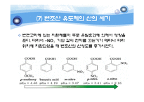 유기실험 - Ester 계 향료의 합성(Fischer Esterification)Pentyl acetate의 합성-14