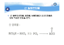 유기실험 - Ester 계 향료의 합성(Fischer Esterification)Pentyl acetate의 합성-16