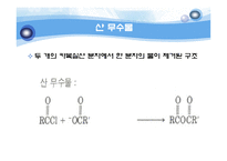 유기실험 - Ester 계 향료의 합성(Fischer Esterification)Pentyl acetate의 합성-17