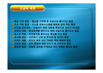 [기계재료] 신소재 - 신소재의 종류, 나노재료, 리퀴드 메탈-4