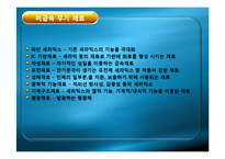 [기계재료] 신소재 - 신소재의 종류, 나노재료, 리퀴드 메탈-6