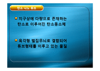 [기계재료] 신소재 - 신소재의 종류, 나노재료, 리퀴드 메탈-12
