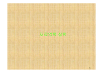 재료역학실험 - 강재인장시험, 콘크리트 압축시험(data) 및 탄성계수,항복점,변형경화-1