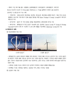 에너지 - 신재생에너지의 정의 및 종류-6