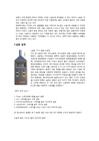 인간공학 실험 - Noise level 측정-2