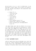 열전재료 - 열전냉각 반도체재료 기술 동향-5