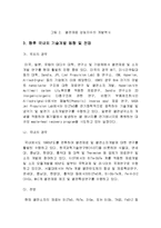 열전재료 - 열전냉각 반도체재료 기술 동향-7