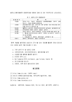 열전재료 - 열전냉각 반도체재료 기술 동향-9
