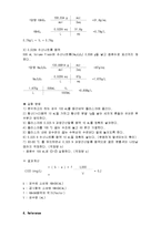 환경분석화학 - 경도 실험-13