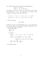 기계공학 실험 - 보의처짐-6