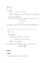 기계공학 실험 - 보의처짐-7