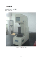 기계공학 실험 - 경도실험-5