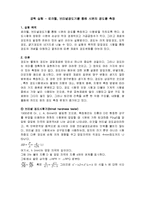공학 실험 - 로크웰, 브리넬경도기를 통해 시편의 경도를 측정-1
