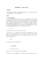 일반화학실험 - 기체상수의 결정-1