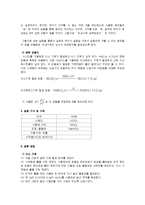 일반화학실험 - 기체상수의 결정-2