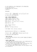일반화학실험 - 기체상수의 결정-4