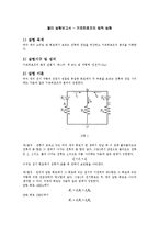 물리 실험보고서 - 키르히호프의 법칙 실험-1