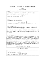 화학공학실험 - 분광광도법에 의한 철의 정량(UV 측정 실험)-1