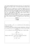 화학공학실험 - 분광광도법에 의한 철의 정량(UV 측정 실험)-7
