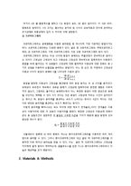 생물학 실험 - 색소분리 실험-2
