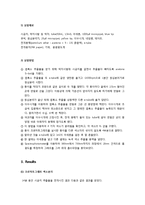 생물학 실험 - 색소분리 실험-3