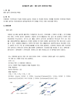 일반물리학 실험 - 옴의 법칙(전류_전압 측정)-1