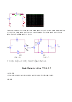 전자회로 및 실험 - Diode Characteristics[예비와 결과 보고서]-5