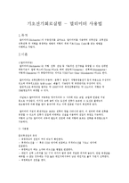 기초전기회로실험 - 멀티미터 사용법-1