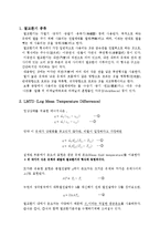 열유체 - 열교환기(kc) 성능 실험-1