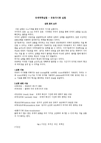 유체역학실험 - 수소기체를 통한 유동가시화 실험-1