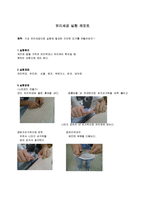 일반화학실험 - 기초 유리세공으로 실험에 필요한 간단한 도구를 만들기-1