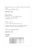 화학공학 실험 - 단증류 결과 보고서-5