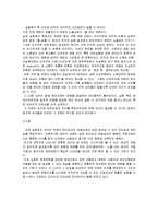 유체역학 실험 - 관로 마찰 실험-12