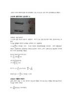 기계공학실험 - 비틀림 실험-2