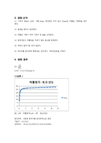 기계공학실험 - 비틀림 실험-3
