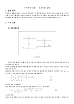 유체역학 실험 - 관로마찰 실험-1