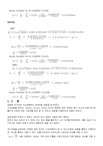 유체역학 실험 - 관로마찰 실험-8