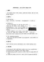 화학공학실험 - 진공 상에서의 물질의 증착-1