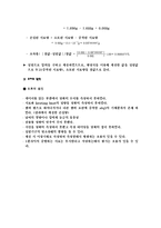 화학공학실험 - 진공 상에서의 물질의 증착-5
