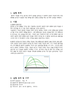 물리학및 실험 과목 - 포물체의 운동-1