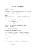 물리학 실험 보고서 - 관성모멘트-1