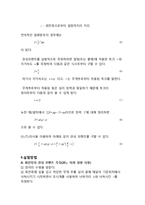물리학 실험 보고서 - 관성모멘트-2
