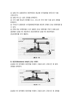 물리학 실험 보고서 - 관성모멘트-4