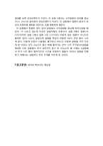 물리학 실험 보고서 - 관성모멘트-8