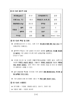 [열역학] 자동차 에어컨 설계[친환경적인 SC-12d 냉매를 이용한 자동차 에어컨 시스템 설계]-3