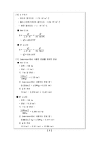 [열역학] 자동차 에어컨 설계[친환경적인 SC-12d 냉매를 이용한 자동차 에어컨 시스템 설계]-7