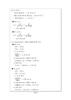 [열역학] 자동차 에어컨 설계[친환경적인 SC-12d 냉매를 이용한 자동차 에어컨 시스템 설계]-9