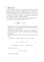 기계공학 실험 - 레이놀즈수 측정실험-4