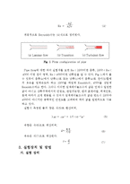 기계공학 실험 - 레이놀즈수 측정실험-5